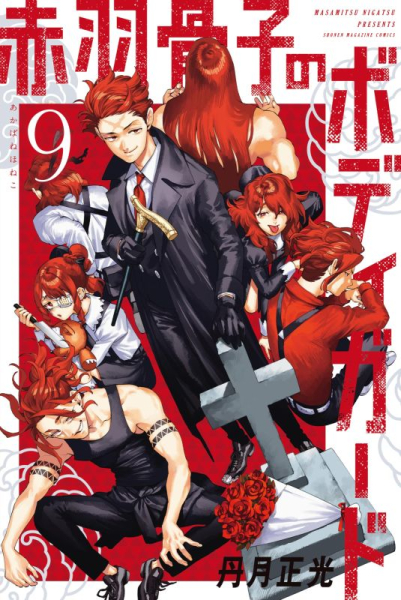 Honeko Akabanes Bodyguard 9